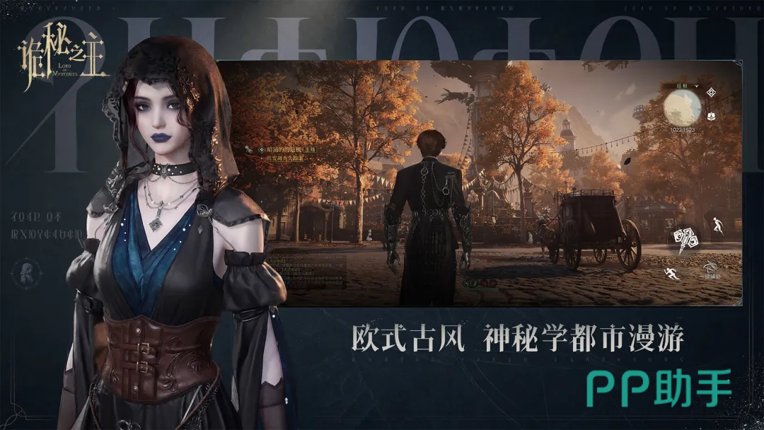 诡秘之主手游公测宣传图