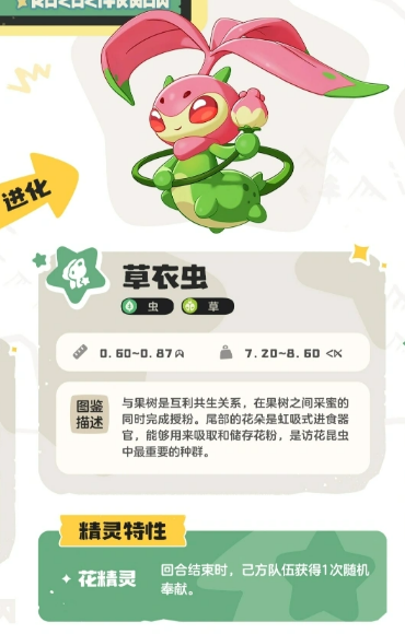 花衣蝶手持花朵魔杖的立绘