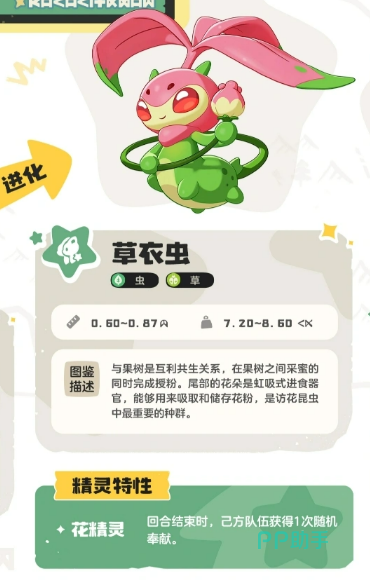 花衣蝶手持花朵魔杖的立绘