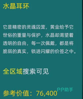 水晶耳环特写细节图