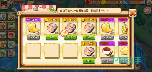 小镇物语房屋升级界面示意