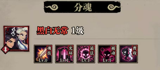 咻咻勇者黑白无常分魂伤害机制