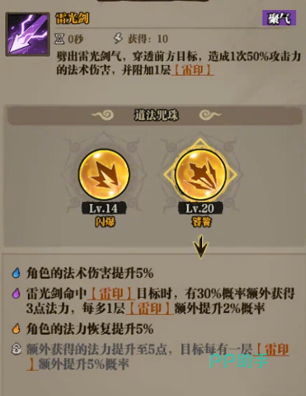 雷拳术技能展示图
