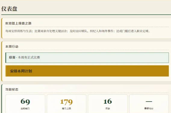 绿茵之路王牌角色获取方法全攻略
