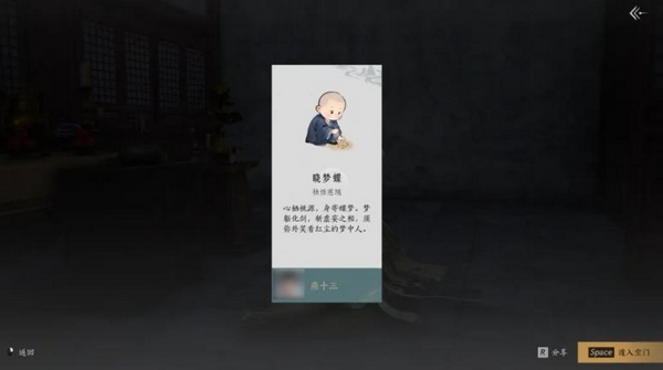 燕云十六声灵隐问禅玩法界面示意图