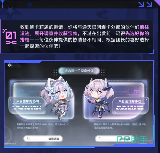 星之翼双子星搭档选择界面截图