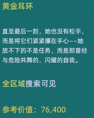 头号禁区黄金耳环三维展示图