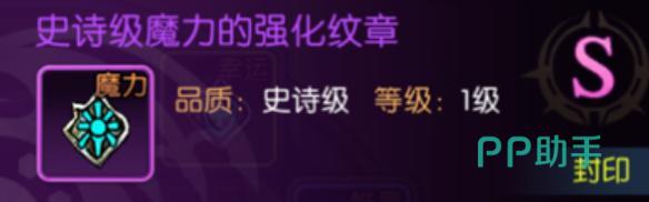 祭祀纹章词条优先级排序图示