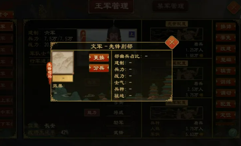 大周列国志别部司马任命界面