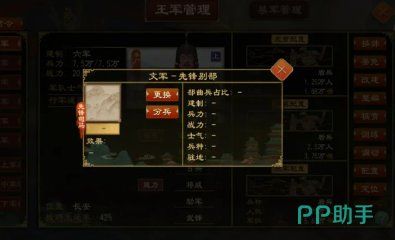 大周列国志别部司马任命界面