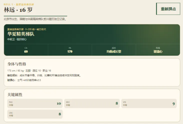 绿茵之路挑战赛日程管理界面