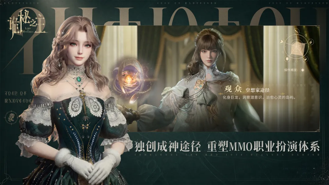 诡秘之主手游途径选择界面示意