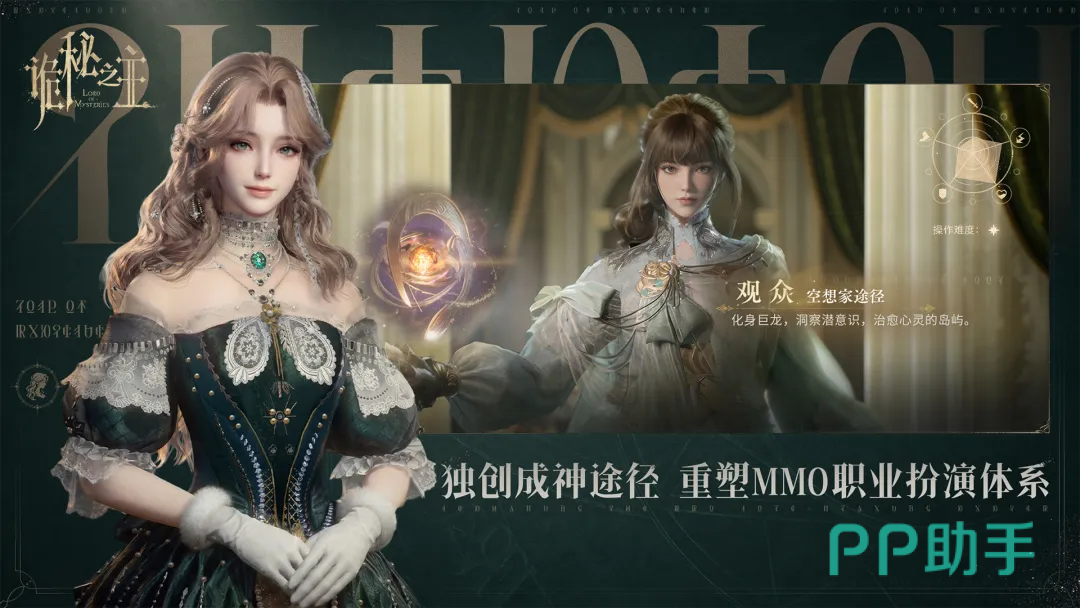 诡秘之主手游途径选择界面示意