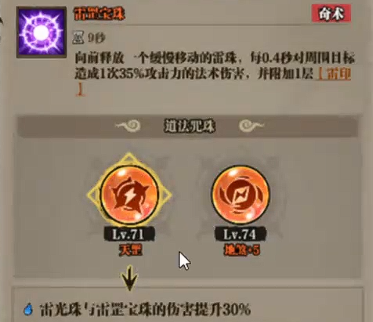 雷罡宝珠特效展示图