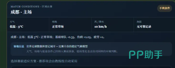 中超赛场环境影响界面截图