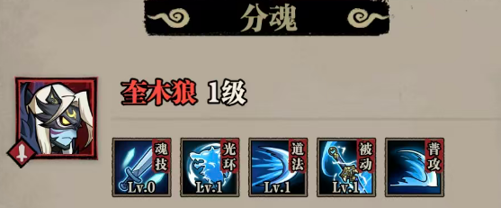 咻咻勇者奎木狼分魂回复能力