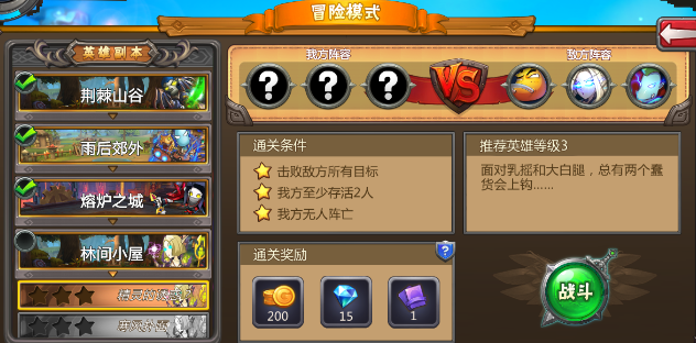 备战大厅阵容切换界面
