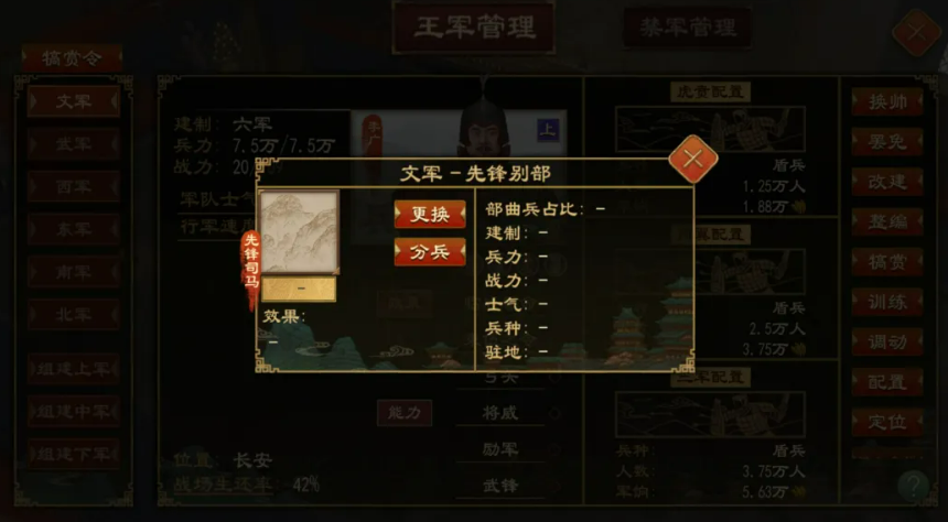 大周列国志别部司马任命界面