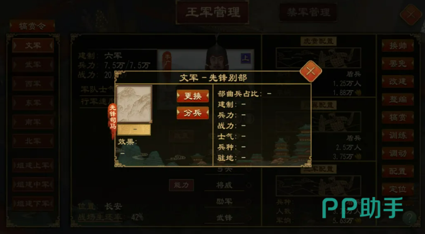 大周列国志别部司马任命界面