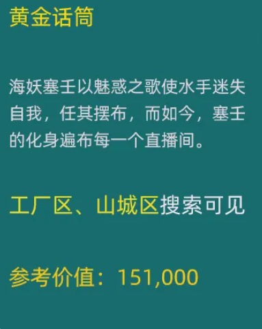 黄金话筒在家园系统中的使用界面示意