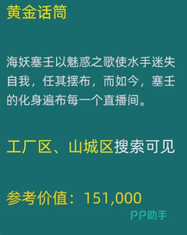 黄金话筒在家园系统中的使用界面示意