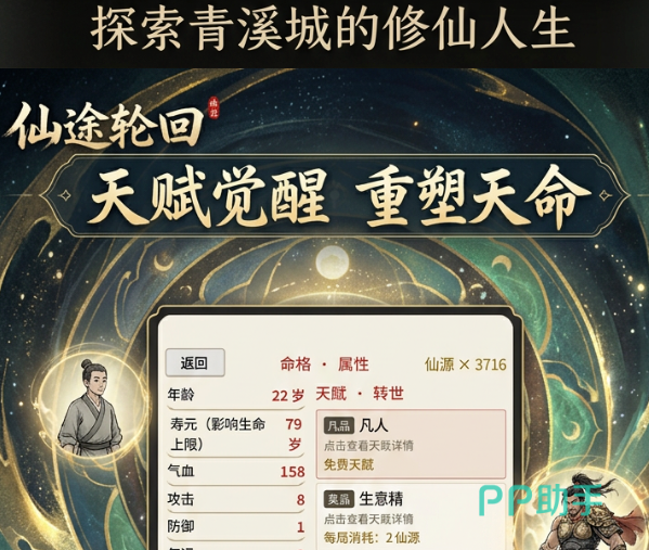 仙途轮回轮回秘境战斗与掉落界面