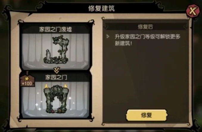 饥困荒野科技树解锁界面