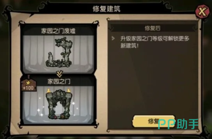 饥困荒野科技树解锁界面