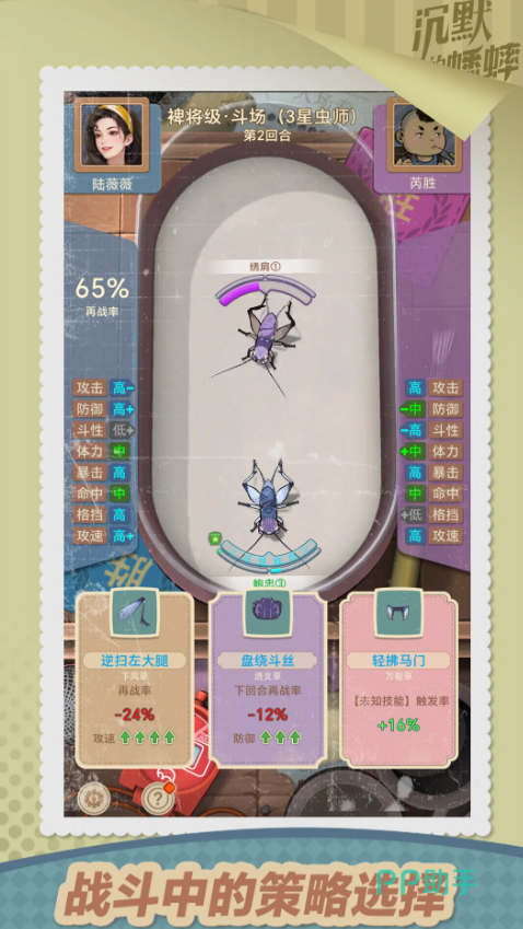 沉默的蟋蟀蟋蟀角色立绘展示