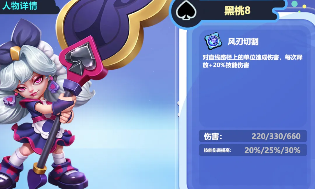 黑桃8技能叠加效果示意