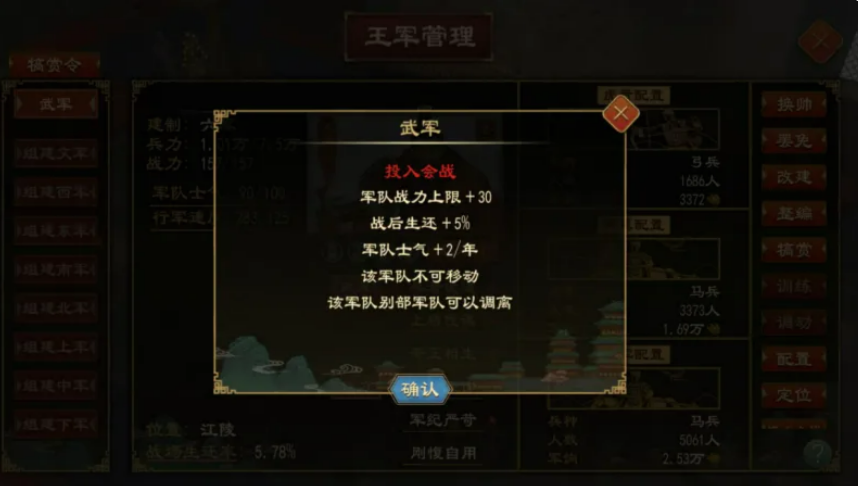 大周列国志会战支援概率影响因素说明图