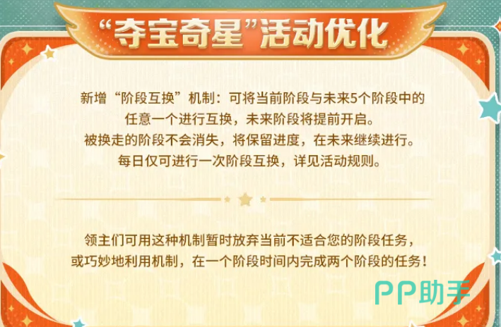万龙觉醒夺宝奇星阶段互换功能界面