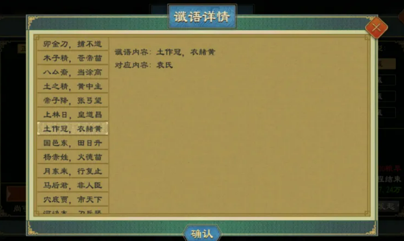 大周列国志谶言资源消耗说明