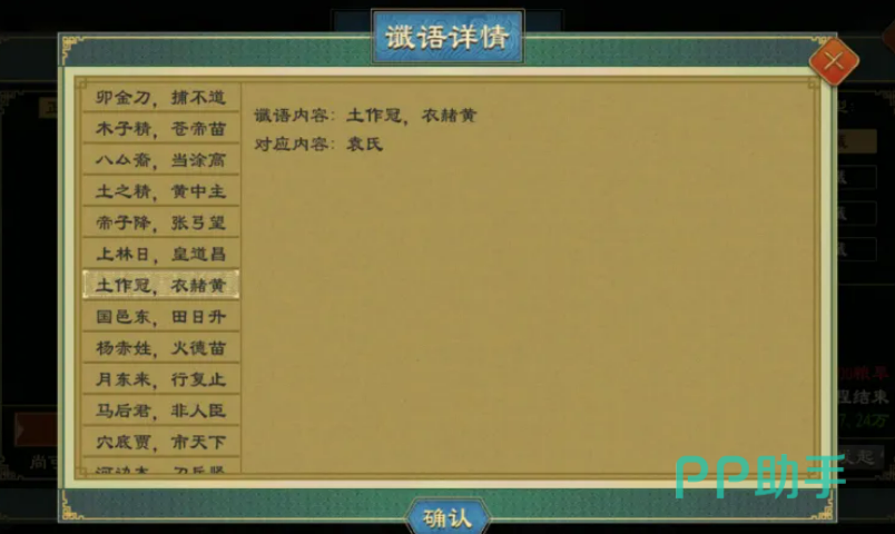 大周列国志谶言资源消耗说明