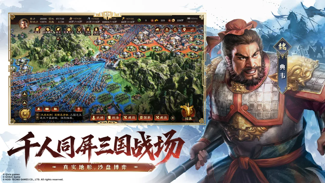 三国志王道天下战场亲征界面