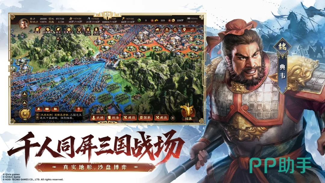 三国志王道天下战场亲征界面