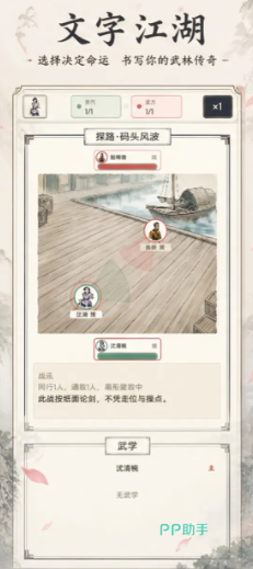 武林盟主游戏界面截图