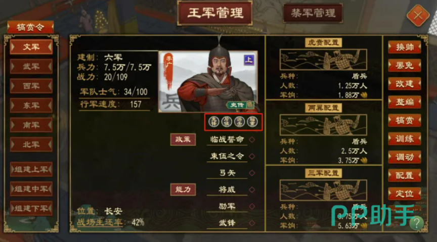 大周列国志别部军系统界面示意图