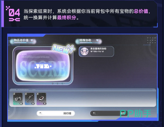 星之翼遗迹寻宝积分排行榜界面