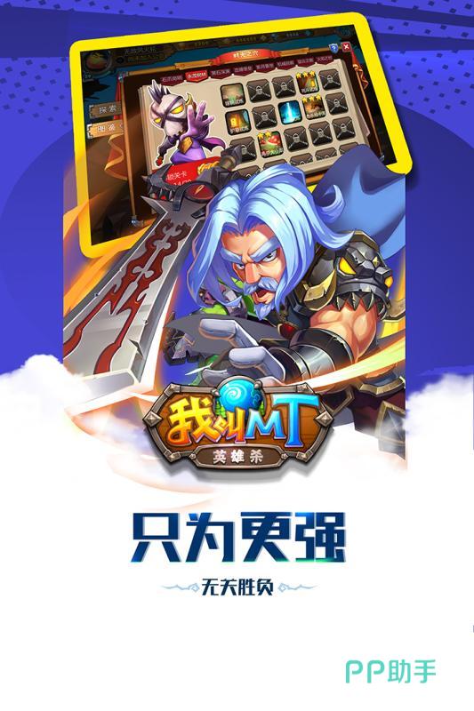 我叫mt英雄杀日常任务界面截图