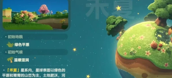 星布谷地初始星球选择指南：新手必看的最优星球推荐与选择技巧