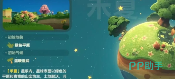 禾夏星系初始场景图