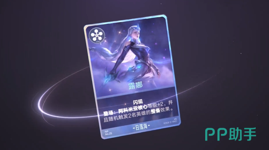王者万象棋露娜角色展示图