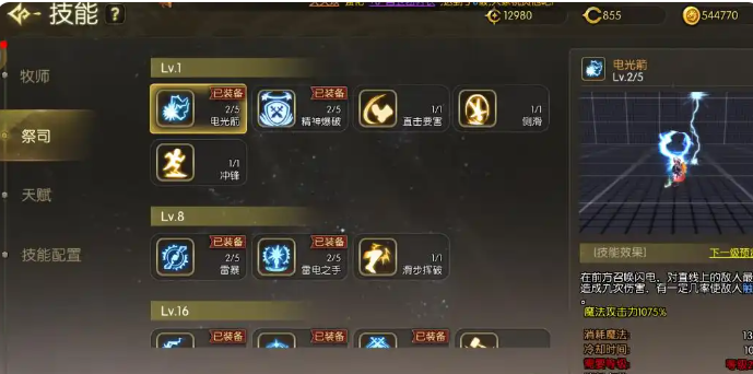 雷神流技能纹章搭配示意