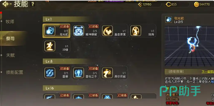 雷神流技能纹章搭配示意