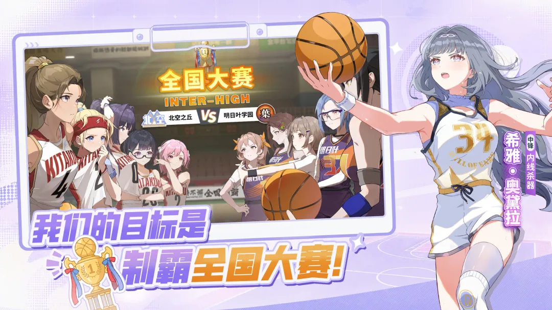篮球少女：飞跃巅峰角色养成界面