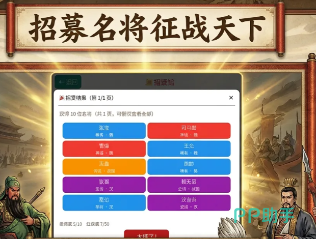三国点将录招贤馆界面示意图