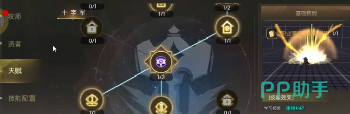 贤者PVP对战示意