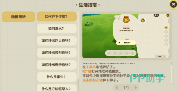 星布谷地种田界面示意图