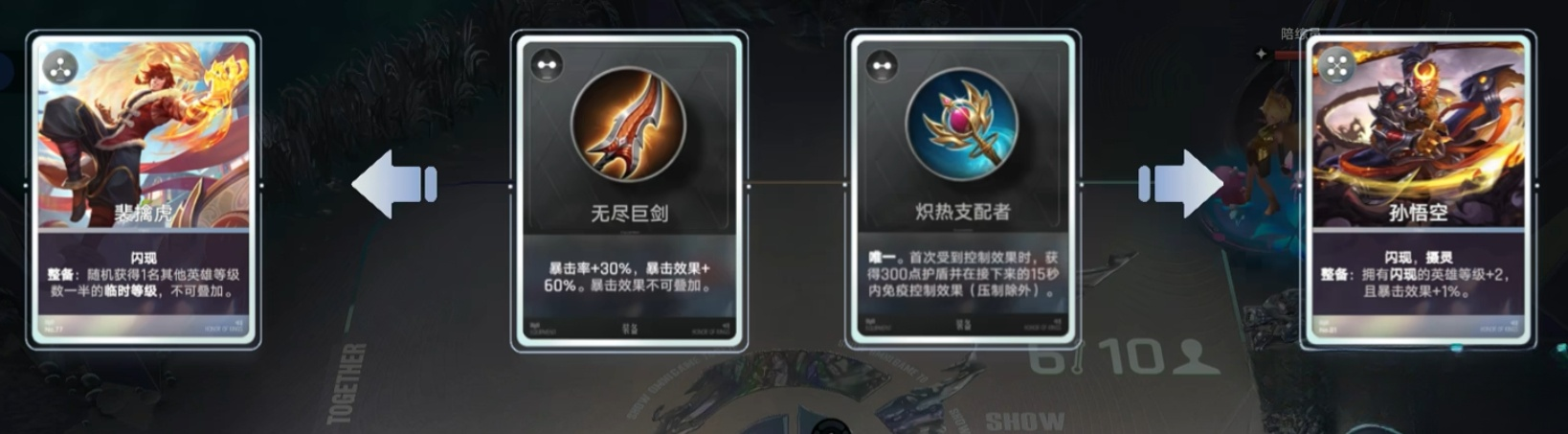 无尽巨剑与炽热支配者装备效果示意图